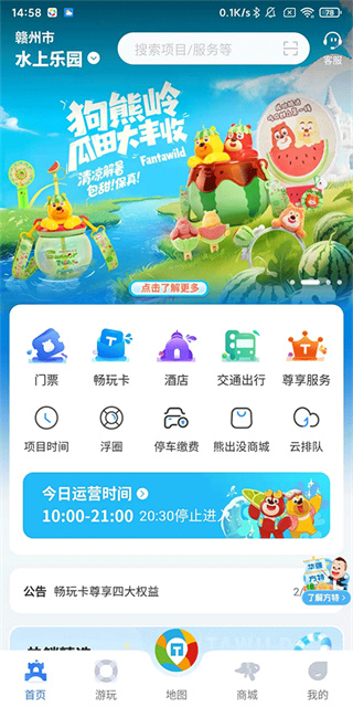 方特旅游安卓下载 方特旅游安卓下载