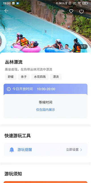 方特旅游安卓下载 方特旅游安卓下载
