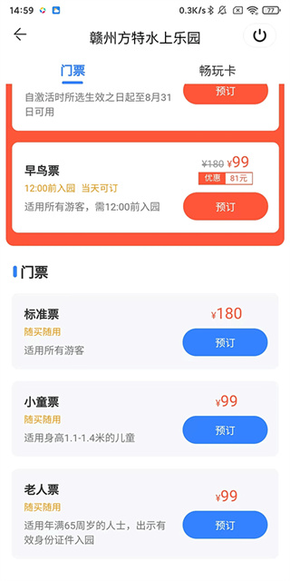 方特旅游安卓下载 方特旅游安卓下载