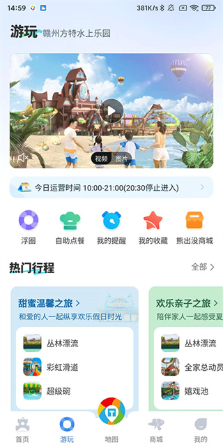 方特旅游安卓下载 方特旅游安卓下载