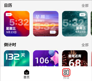百变小组件免费版下载 百变小组件免费版下载