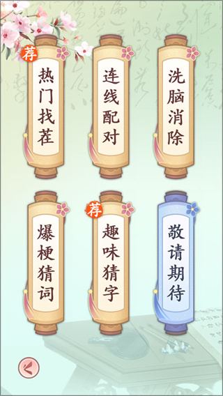 我是文状元救救小美安卓版下载 我是文状元救救小美安卓版下载