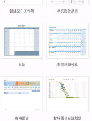 excel表格免费版下载 excel表格免费版下载