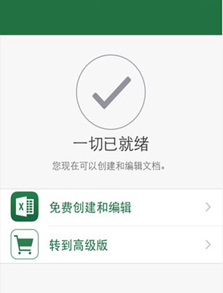 excel表格免费版下载 excel表格免费版下载