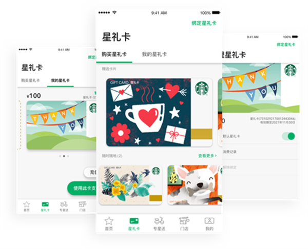星巴克app下载 星巴克app下载