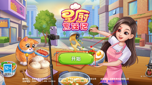 星厨烹饪记安卓下载 星厨烹饪记安卓下载