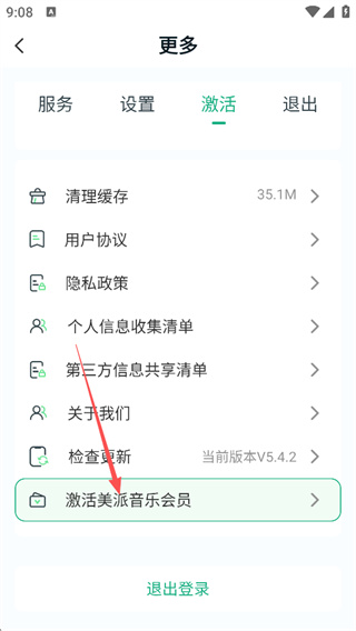 美派音乐安卓版下载 美派音乐安卓版下载