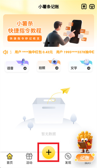 小薯条记账下载 小薯条记账下载