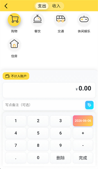 小薯条记账下载 小薯条记账下载