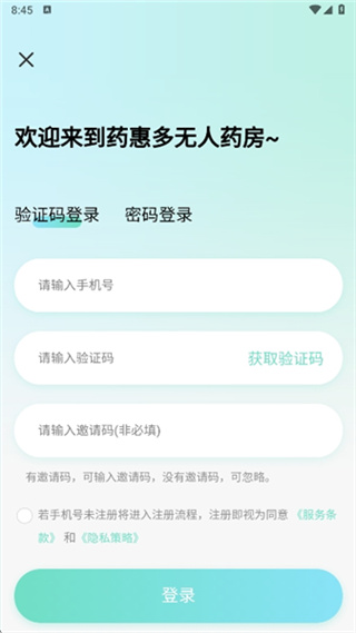 药惠多无人药房app下载 药惠多无人药房app下载
