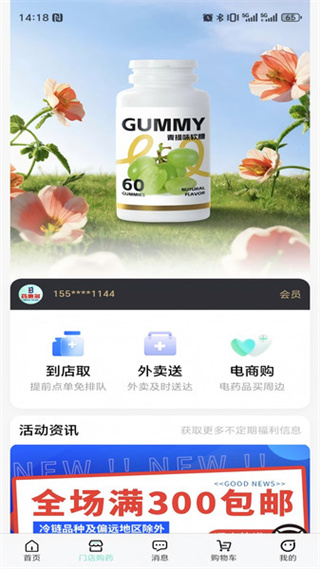 药惠多无人药房app下载 药惠多无人药房app下载