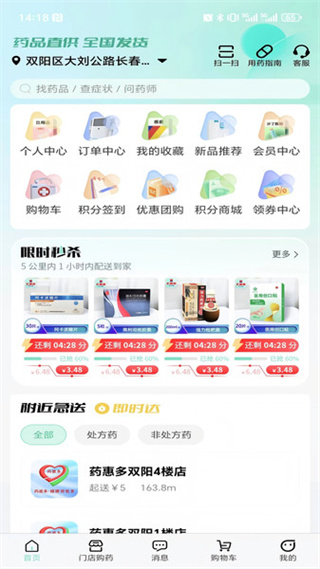 药惠多无人药房app下载 药惠多无人药房app下载