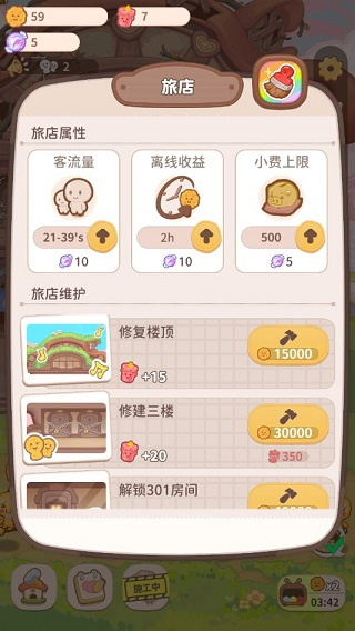乌冬的旅店安卓版下载 乌冬的旅店安卓版下载