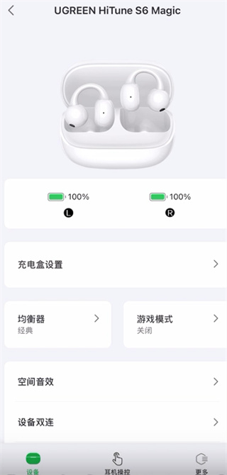 绿联耳机app免费下载 绿联耳机app免费下载