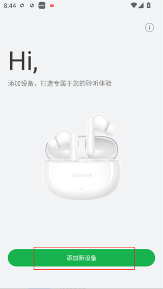 绿联耳机app免费下载 绿联耳机app免费下载