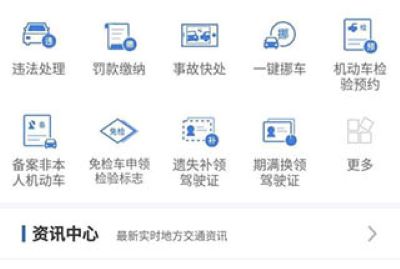 全国交通违章查询app下载 全国交通违章查询app下载