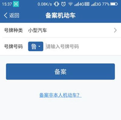全国交通违章查询app下载 全国交通违章查询app下载