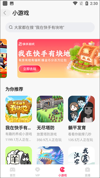 快手小游戏免费安装下载 快手小游戏免费安装下载