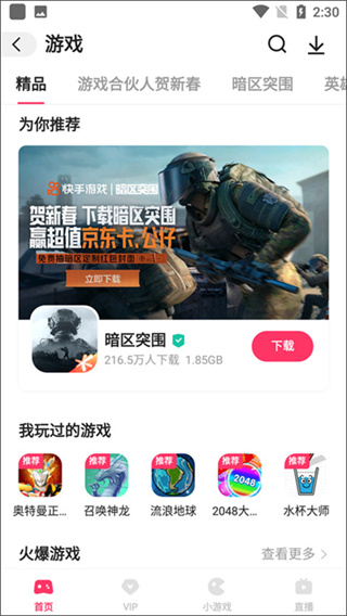 快手小游戏免费安装下载 快手小游戏免费安装下载