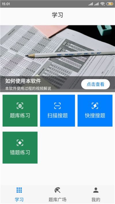 快搜搜题app 快搜搜题app