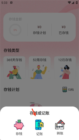 小猪存钱罐官方下载最新版2026 小猪存钱罐官方下载最新版2026