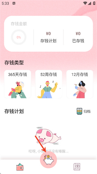 小猪存钱罐官方下载最新版2026 小猪存钱罐官方下载最新版2026