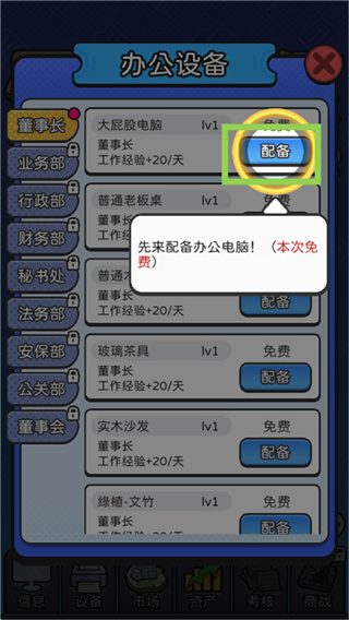 董事长模拟器游戏下载 董事长模拟器游戏下载