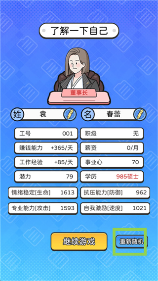 董事长模拟器游戏下载 董事长模拟器游戏下载