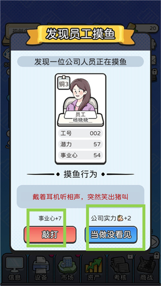 董事长模拟器游戏下载 董事长模拟器游戏下载