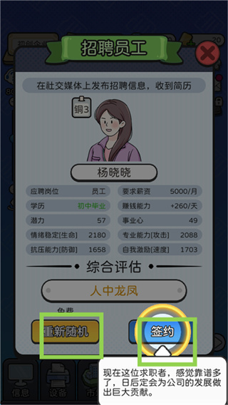 董事长模拟器游戏下载 董事长模拟器游戏下载