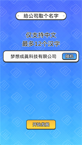 董事长模拟器游戏下载 董事长模拟器游戏下载