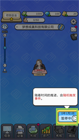 董事长模拟器游戏下载 董事长模拟器游戏下载