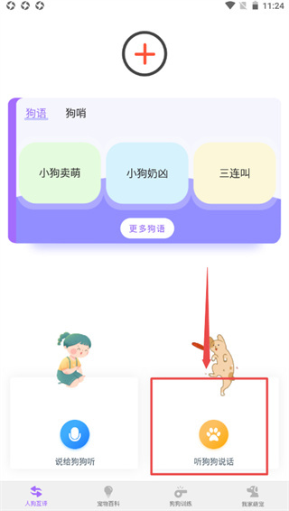 狗语翻译器 狗语翻译器