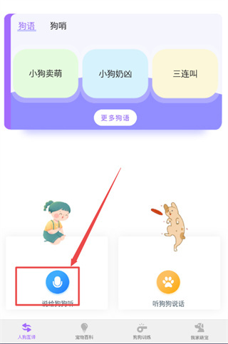 狗语翻译器 狗语翻译器