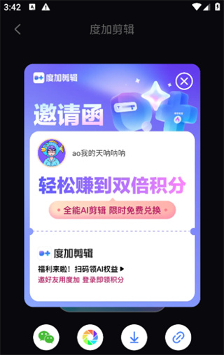 度加剪辑下载手机版 度加剪辑下载手机版