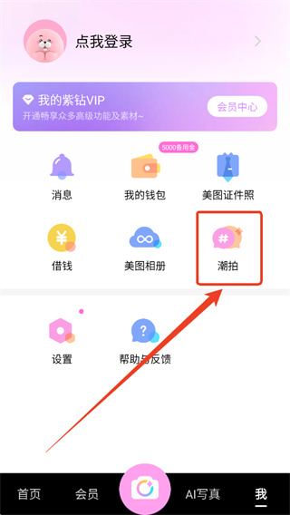 美颜相机下载 美颜相机下载