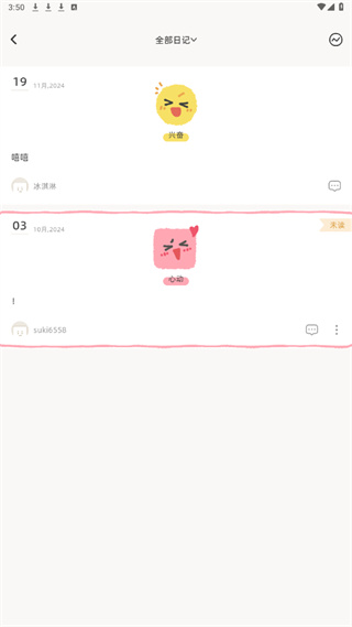 Suki手机版安装下载 Suki手机版安装下载