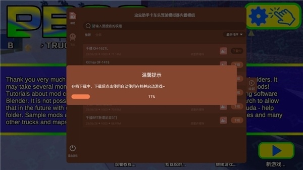 卡车头驾驶模拟器手机版下载 卡车头驾驶模拟器手机版下载