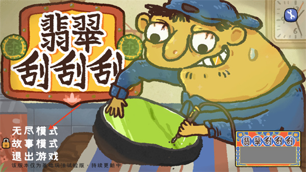 翡翠刮刮刮游戏下载 翡翠刮刮刮游戏下载
