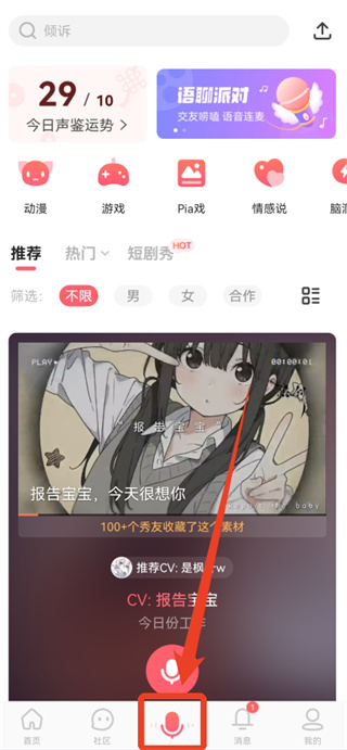 配音秀app下载 配音秀app下载