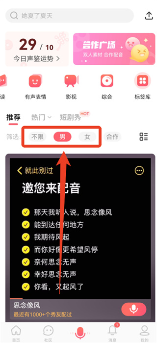 配音秀app下载 配音秀app下载