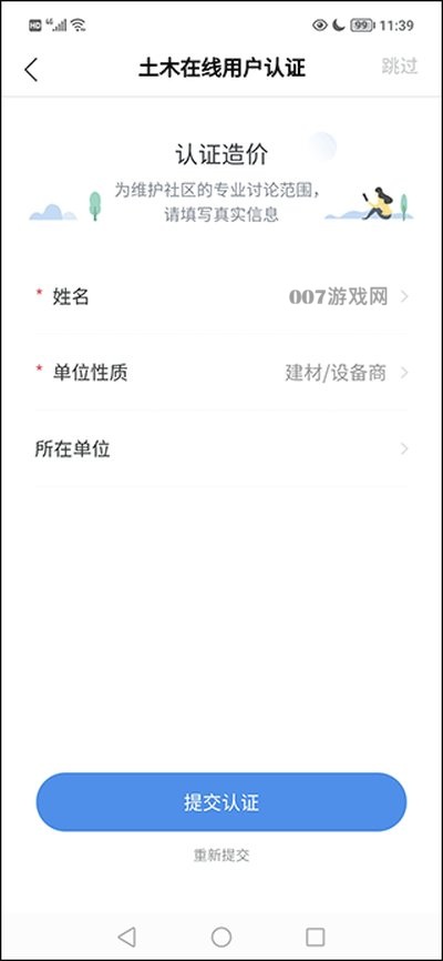 土木在线app下载 土木在线app下载