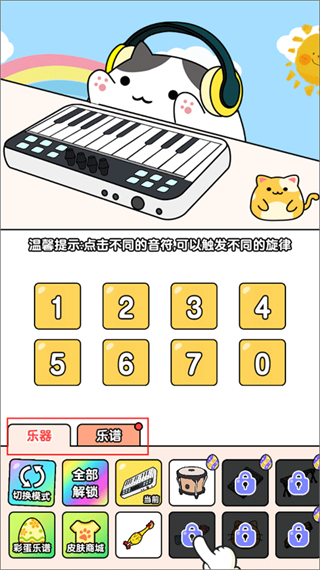 节奏猫咪免费版下载 节奏猫咪免费版下载