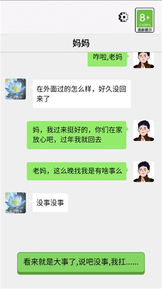 男人逆袭记2026最新版下载 男人逆袭记2026最新版下载