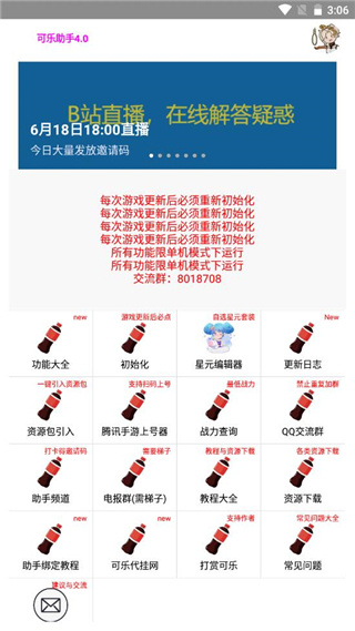 可乐助手王者荣耀单机全皮肤下载 可乐助手王者荣耀单机全皮肤下载
