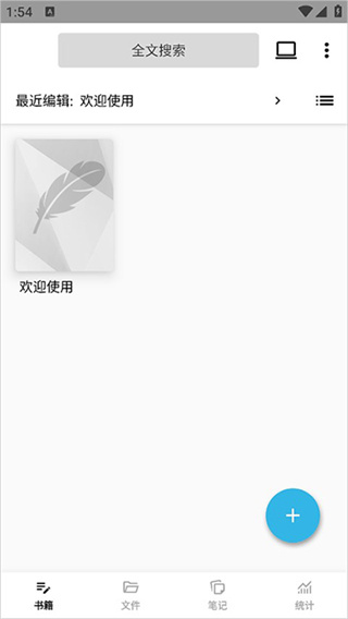 轻羽写作专业版下载 轻羽写作专业版下载