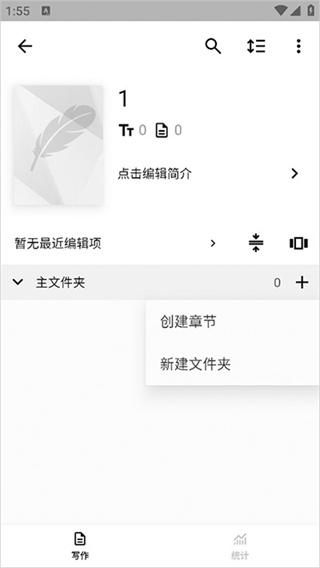 轻羽写作专业版下载 轻羽写作专业版下载
