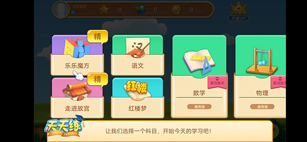 天天练乐乐课堂下载 天天练乐乐课堂下载