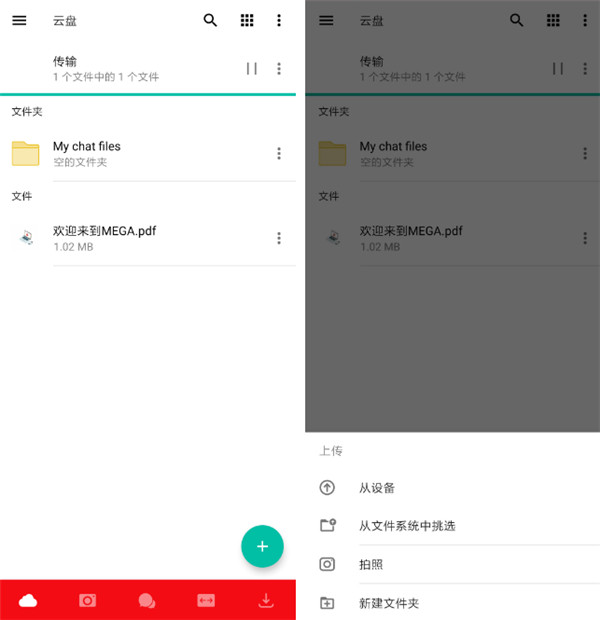 MEGA云盘最新版下载 MEGA云盘最新版下载