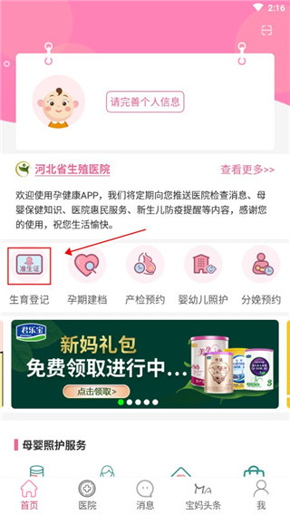 孕健康手机版下载 孕健康手机版下载